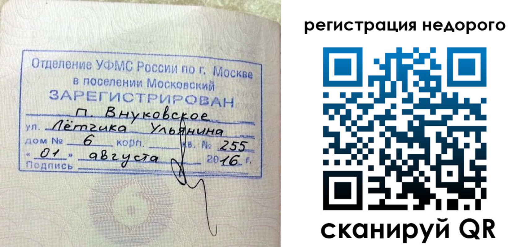 прописка в квартире в Одинцово