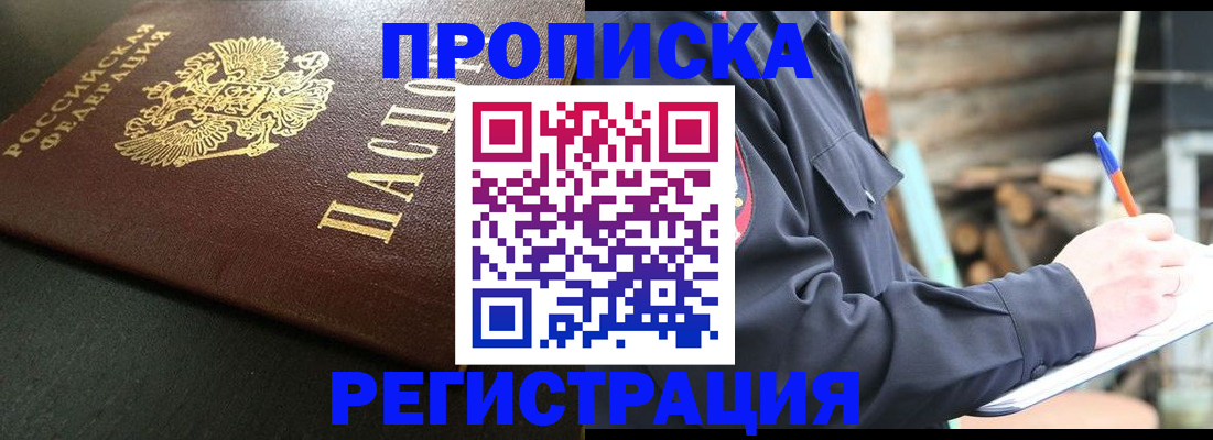 временная регистрация надежно в Одинцово