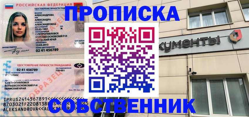 где прописаться в Одинцово