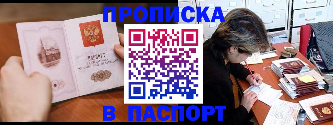 прописка от собственника в Одинцово