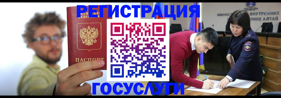временная регистрация госуслуги в Одинцово