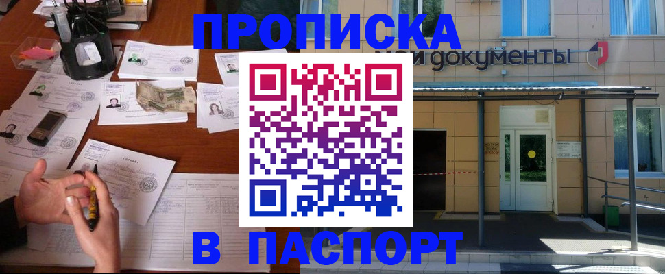 найти адрес прописки в Одинцово