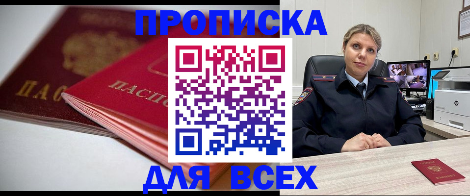 временная регистрация 2025 в Одинцово