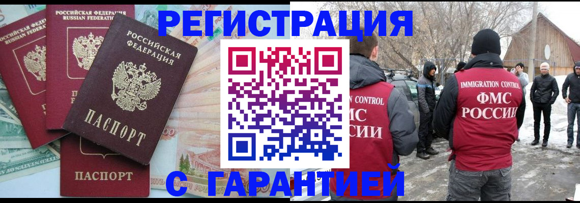 временная прописка в Одинцово