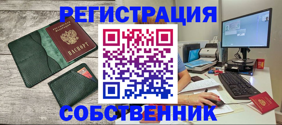 временная регистрация для всех в Одинцово