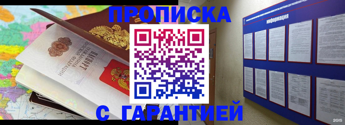 временная регистрация для школы в Одинцово